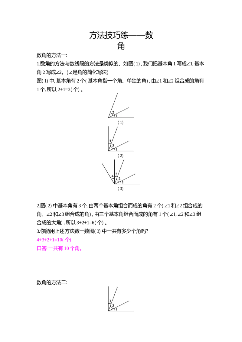 方法技巧练&mdash;&mdash;数角_小学数学人教版2年级上册_9特色作业_9特色作业_题帮中的对比练习和方法技巧练_方法技巧练