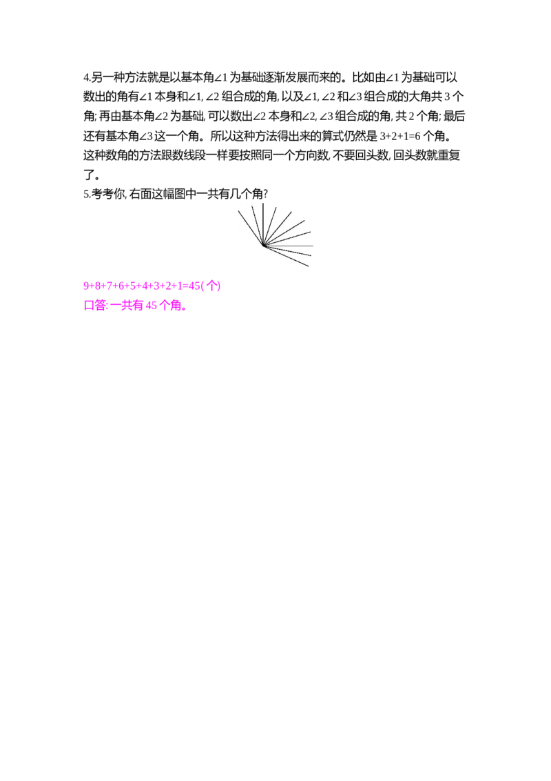 方法技巧练&mdash;&mdash;数角_小学数学人教版2年级上册_9特色作业_9特色作业_题帮中的对比练习和方法技巧练_方法技巧练