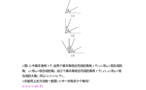 方法技巧练&mdash;&mdash;数角_小学数学人教版2年级上册_9特色作业_9特色作业_题帮中的对比练习和方法技巧练_方法技巧练