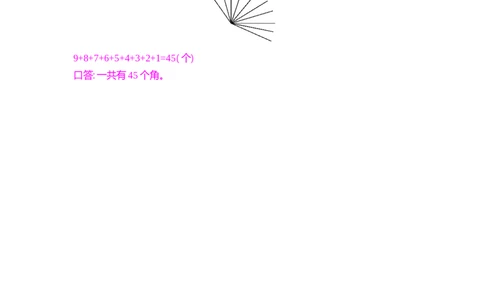 方法技巧练&mdash;&mdash;数角_小学数学人教版2年级上册_9特色作业_9特色作业_题帮中的对比练习和方法技巧练_方法技巧练