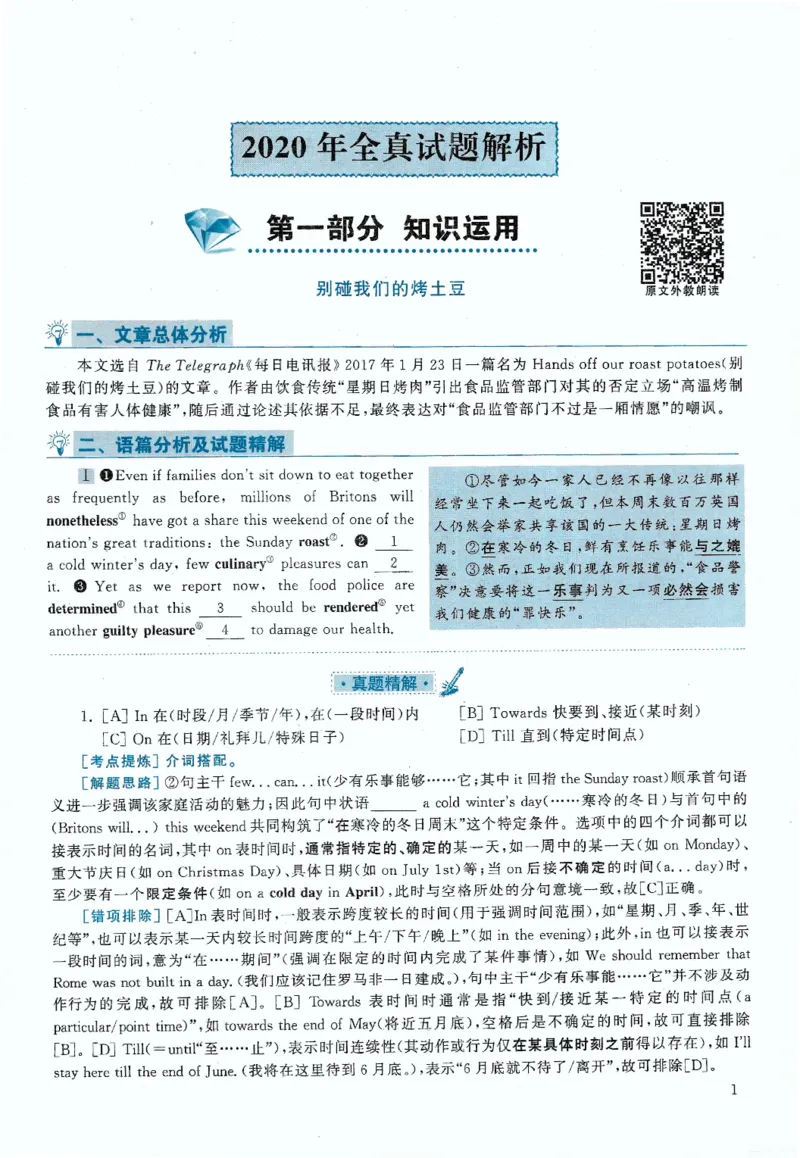 2020年考研英语一完型解析_考研英语真题（英一＋英二）_考研英语真题_考研英语一历年真题_考研英语完型专项_英语一完型真题_赠送：英语一完型真题解析