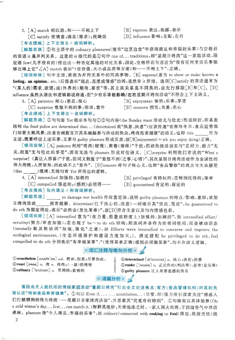 2020年考研英语一完型解析_考研英语真题（英一＋英二）_考研英语真题_考研英语一历年真题_考研英语完型专项_英语一完型真题_赠送：英语一完型真题解析