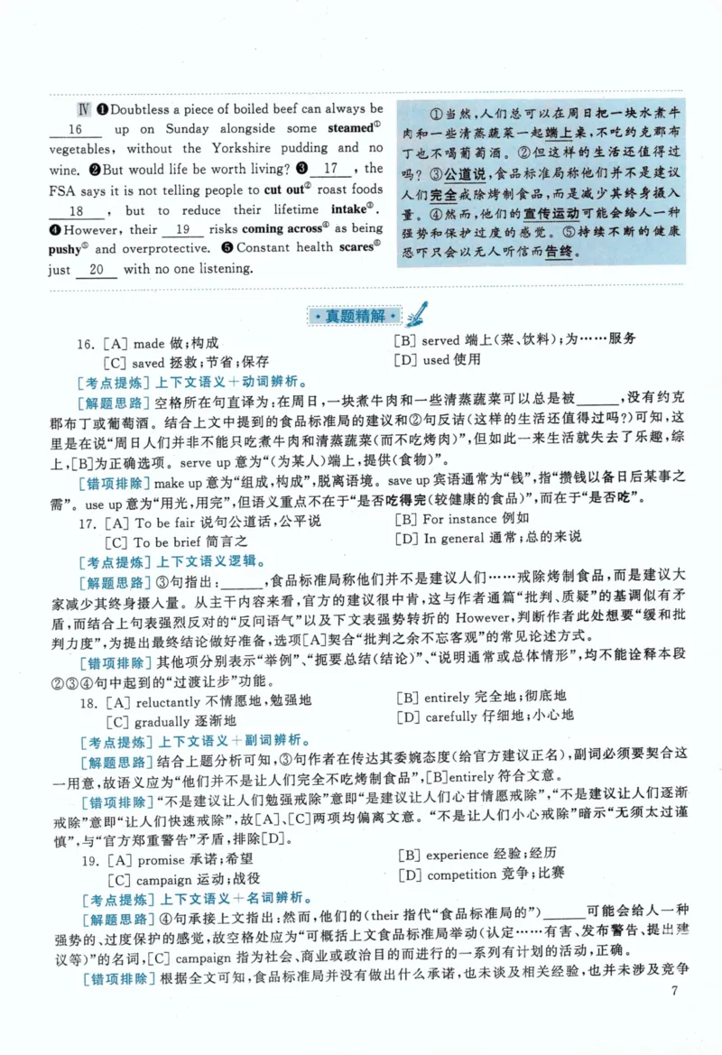 2020年考研英语一完型解析_考研英语真题（英一＋英二）_考研英语真题_考研英语一历年真题_考研英语完型专项_英语一完型真题_赠送：英语一完型真题解析