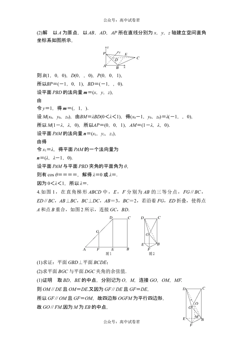 第二课时向量法求距离、探索性及折叠问题_新高考复习资料_2024年新高考资料_一轮复习资料_完2024数学步步高大一轮复习（课件+讲义）_2024年高考数学一轮复习讲义（新高考版）