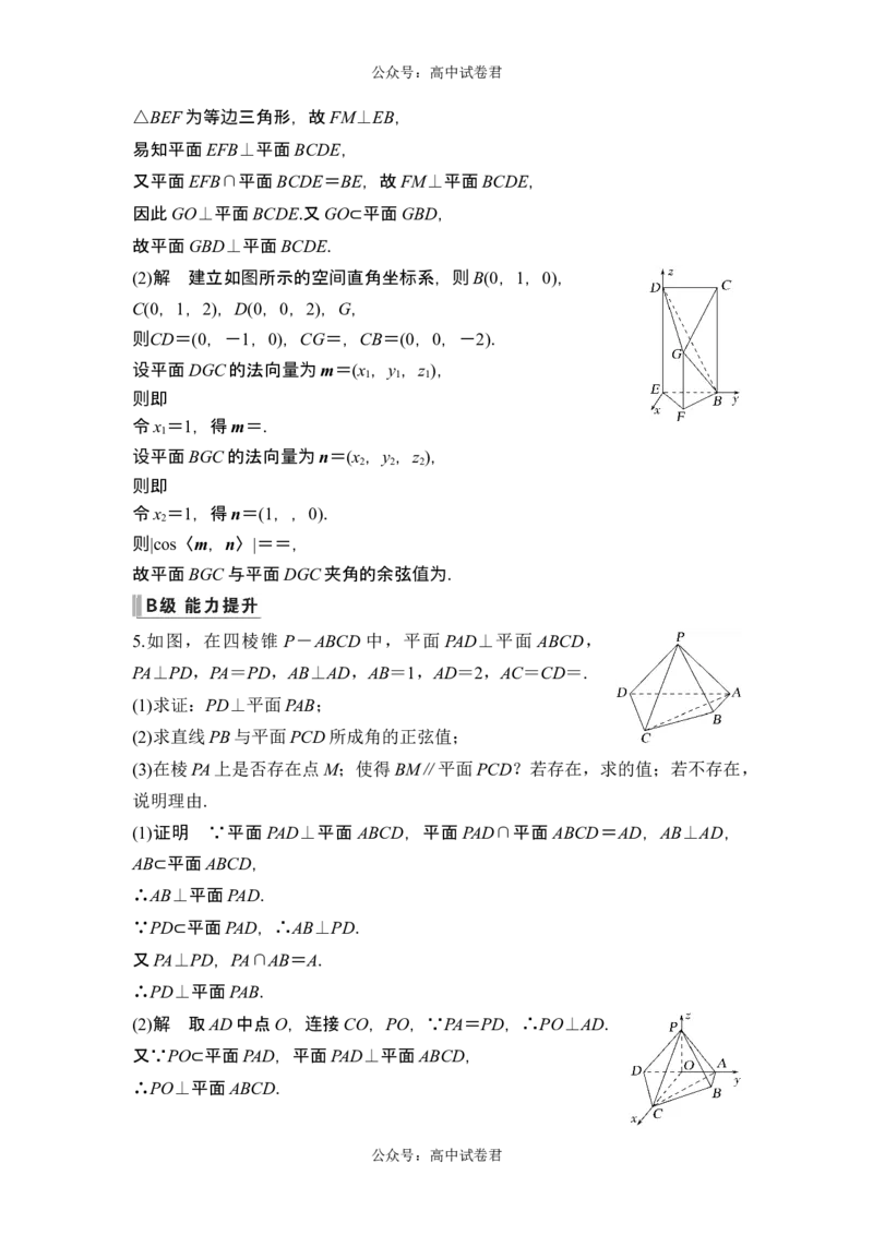 第二课时向量法求距离、探索性及折叠问题_新高考复习资料_2024年新高考资料_一轮复习资料_完2024数学步步高大一轮复习（课件+讲义）_2024年高考数学一轮复习讲义（新高考版）