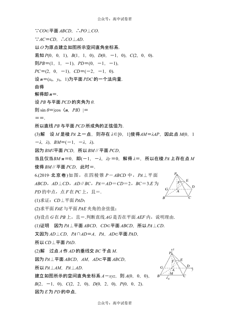 第二课时向量法求距离、探索性及折叠问题_新高考复习资料_2024年新高考资料_一轮复习资料_完2024数学步步高大一轮复习（课件+讲义）_2024年高考数学一轮复习讲义（新高考版）