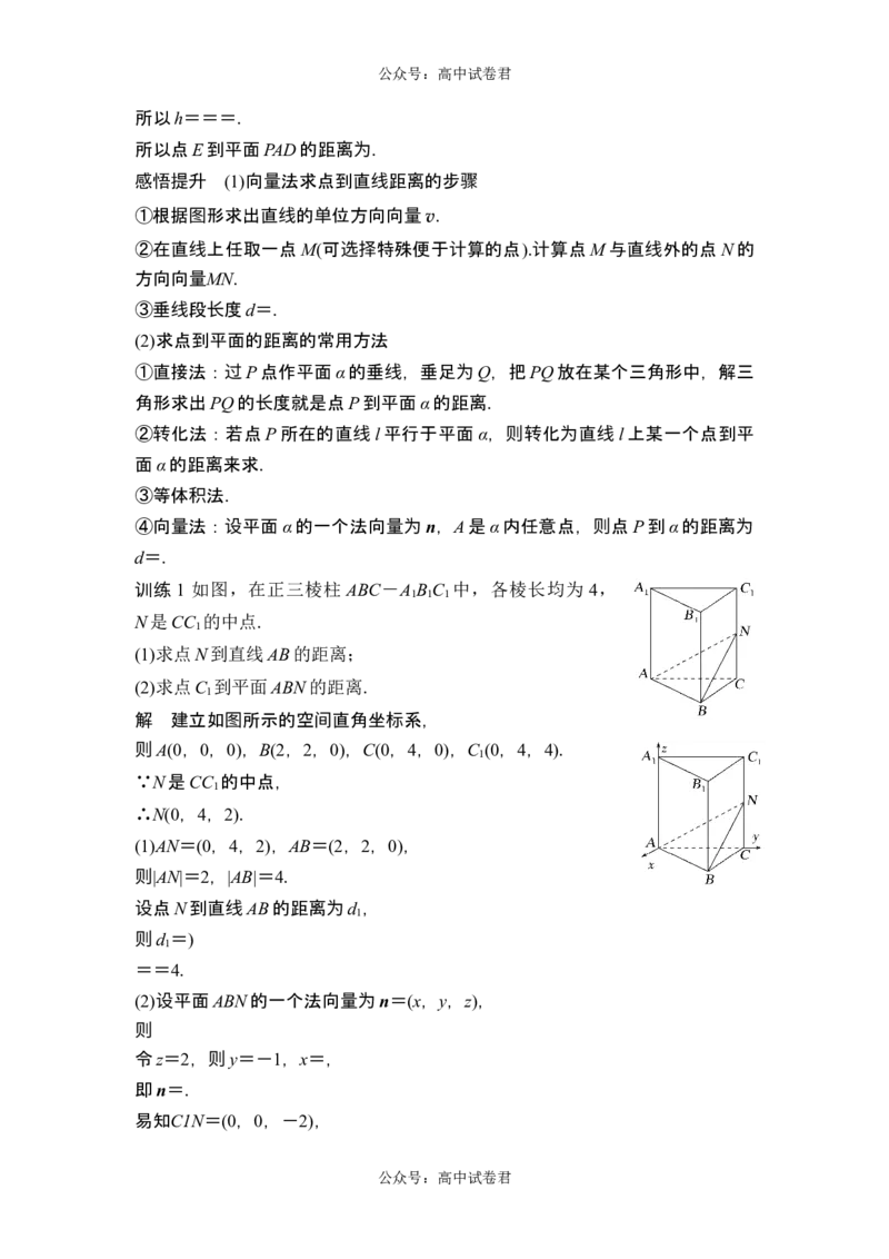 第二课时向量法求距离、探索性及折叠问题_新高考复习资料_2024年新高考资料_一轮复习资料_完2024数学步步高大一轮复习（课件+讲义）_2024年高考数学一轮复习讲义（新高考版）