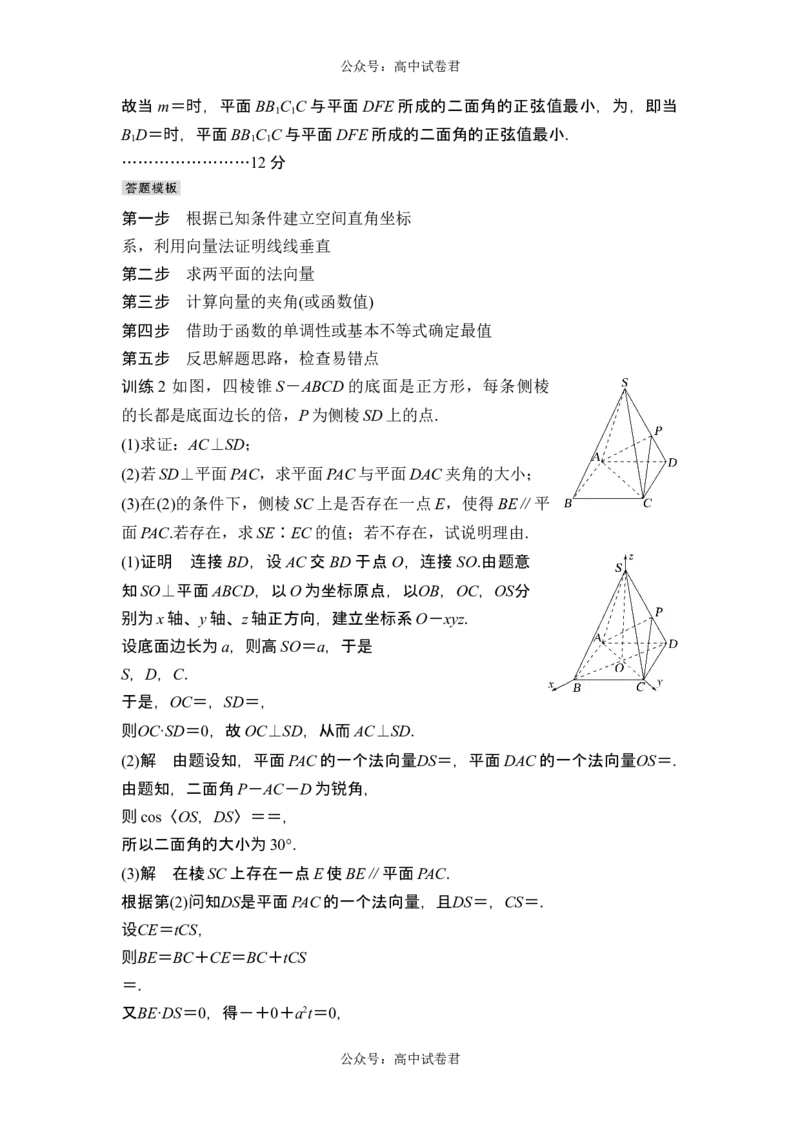 第二课时向量法求距离、探索性及折叠问题_新高考复习资料_2024年新高考资料_一轮复习资料_完2024数学步步高大一轮复习（课件+讲义）_2024年高考数学一轮复习讲义（新高考版）
