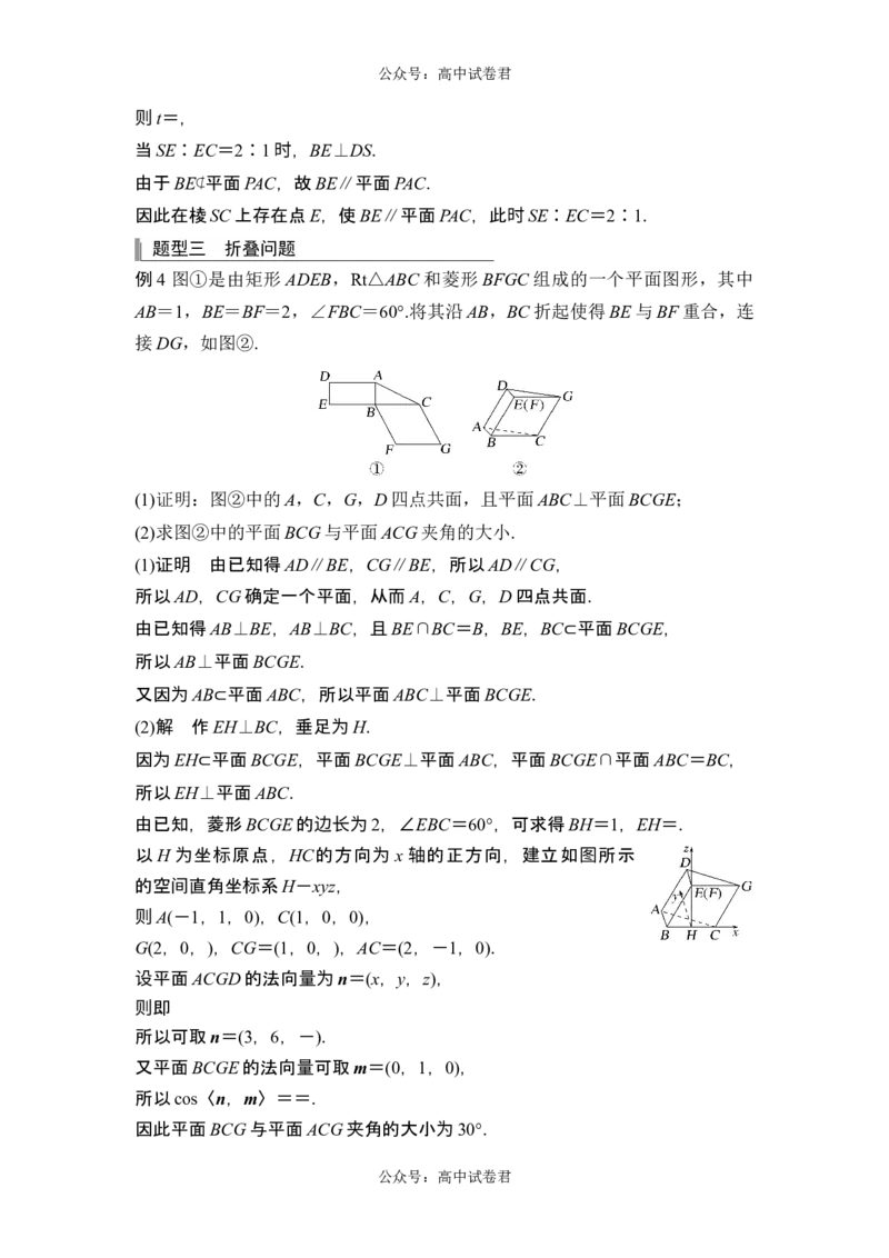 第二课时向量法求距离、探索性及折叠问题_新高考复习资料_2024年新高考资料_一轮复习资料_完2024数学步步高大一轮复习（课件+讲义）_2024年高考数学一轮复习讲义（新高考版）