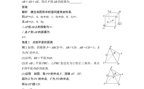 第二课时向量法求距离、探索性及折叠问题_新高考复习资料_2024年新高考资料_一轮复习资料_完2024数学步步高大一轮复习（课件+讲义）_2024年高考数学一轮复习讲义（新高考版）