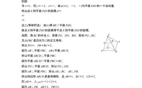 第二课时向量法求距离、探索性及折叠问题_新高考复习资料_2024年新高考资料_一轮复习资料_完2024数学步步高大一轮复习（课件+讲义）_2024年高考数学一轮复习讲义（新高考版）