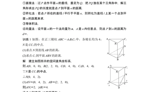 第二课时向量法求距离、探索性及折叠问题_新高考复习资料_2024年新高考资料_一轮复习资料_完2024数学步步高大一轮复习（课件+讲义）_2024年高考数学一轮复习讲义（新高考版）