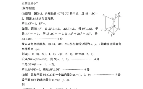 第二课时向量法求距离、探索性及折叠问题_新高考复习资料_2024年新高考资料_一轮复习资料_完2024数学步步高大一轮复习（课件+讲义）_2024年高考数学一轮复习讲义（新高考版）