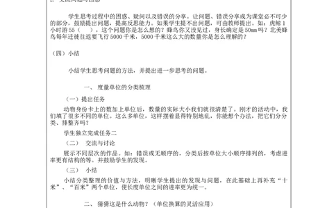 测量+整理与复习_教学设计_小学数学人教版单独教案（1-6上下册）_《智慧教育教案》1-6上下册（25秋）_1-6上册_3年级上册（教案）新插图_第3单元测量