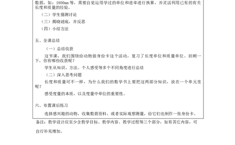 测量+整理与复习_教学设计_小学数学人教版单独教案（1-6上下册）_《智慧教育教案》1-6上下册（25秋）_1-6上册_3年级上册（教案）新插图_第3单元测量