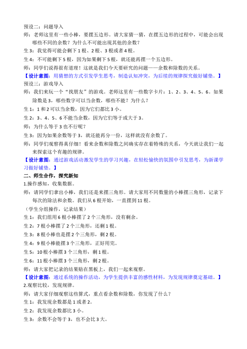 第2课时余数和除数的关系_小学数学人教版单独教案（1-6上下册）_《全品教案》1-6上下册（26春）_1-6下册（26春）_教案WORD版（2数人下）26春_正文_第一单元有余数的除法