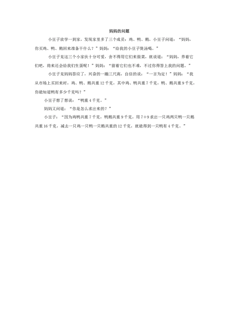 妈妈的问题_小学数学人教版1年级上册_8趣味故事_8趣味故事