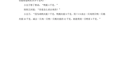妈妈的问题_小学数学人教版1年级上册_8趣味故事_8趣味故事