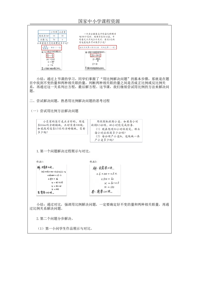 用比例解决问题练习_教学设计_小学数学人教版单独教案（1-6上下册）_《智慧教育教案》1-6上下册（25秋）_1-6下册_6年级下册（教案）新插图_第4单元比例