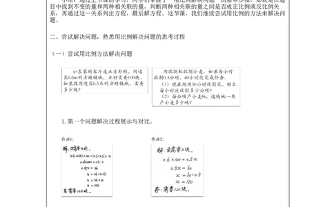 用比例解决问题练习_教学设计_小学数学人教版单独教案（1-6上下册）_《智慧教育教案》1-6上下册（25秋）_1-6下册_6年级下册（教案）新插图_第4单元比例