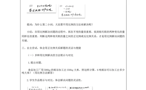 用比例解决问题练习_教学设计_小学数学人教版单独教案（1-6上下册）_《智慧教育教案》1-6上下册（25秋）_1-6下册_6年级下册（教案）新插图_第4单元比例
