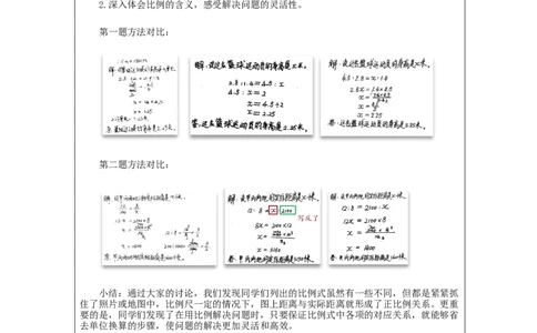 用比例解决问题练习_教学设计_小学数学人教版单独教案（1-6上下册）_《智慧教育教案》1-6上下册（25秋）_1-6下册_6年级下册（教案）新插图_第4单元比例