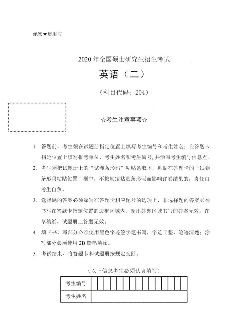 2020年真题及答案速查_考研英语真题（英一＋英二）_考研英语真题_考研英语二历年真题_❤️6.黄皮-英语二+解析_真题及答案速查（2010-2025)