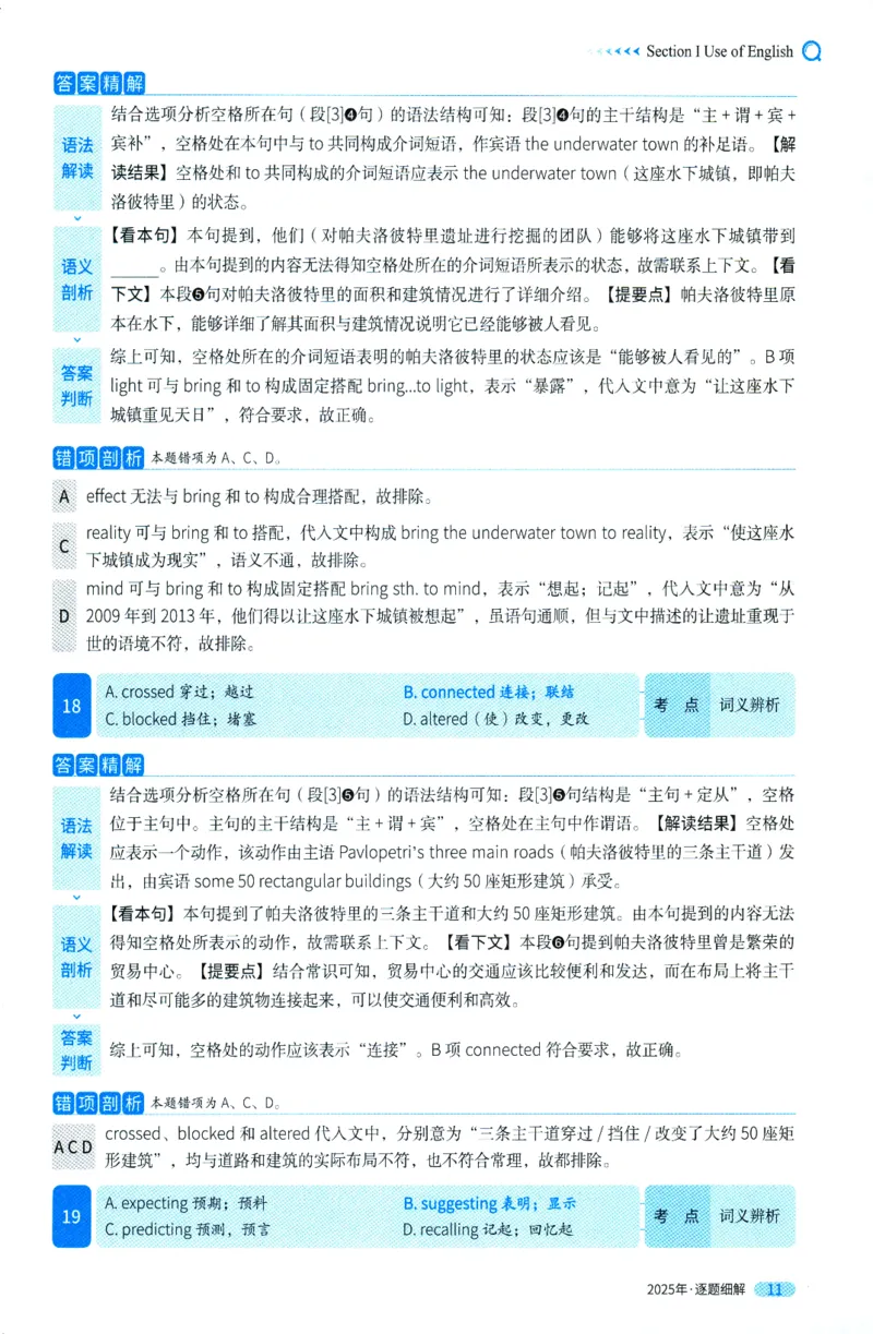 考研英语一2025真题逐题细解_考研英语真题（英一＋英二）_考研英语真题_考研英语一历年真题_❤️5.真相-解析册+逐题细解_2025年真题逐题细解