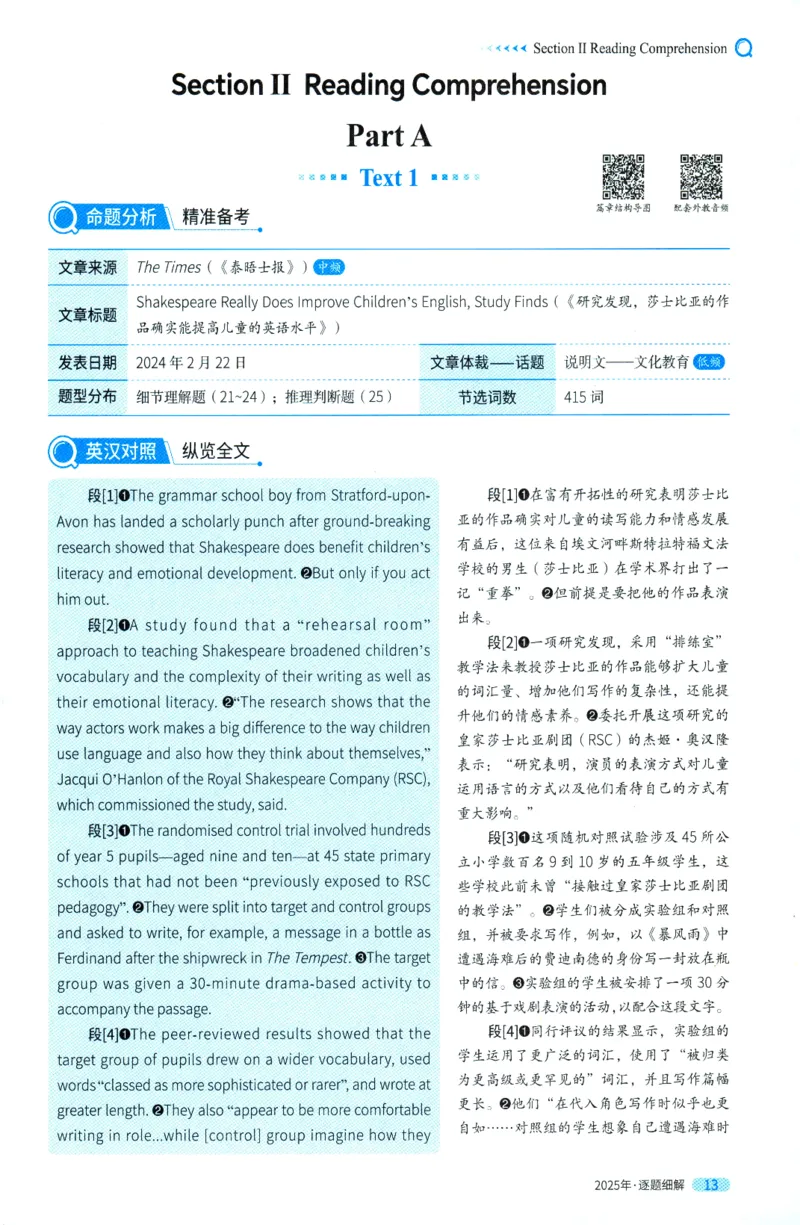 考研英语一2025真题逐题细解_考研英语真题（英一＋英二）_考研英语真题_考研英语一历年真题_❤️5.真相-解析册+逐题细解_2025年真题逐题细解