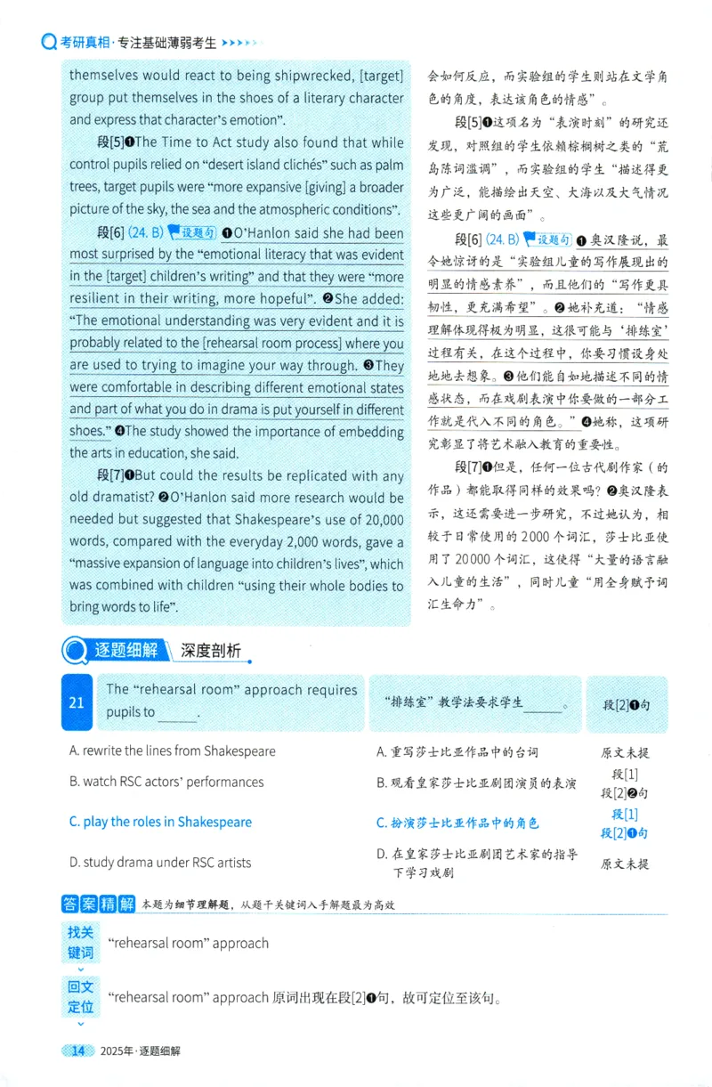 考研英语一2025真题逐题细解_考研英语真题（英一＋英二）_考研英语真题_考研英语一历年真题_❤️5.真相-解析册+逐题细解_2025年真题逐题细解