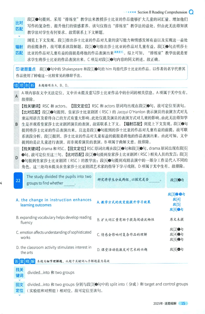 考研英语一2025真题逐题细解_考研英语真题（英一＋英二）_考研英语真题_考研英语一历年真题_❤️5.真相-解析册+逐题细解_2025年真题逐题细解