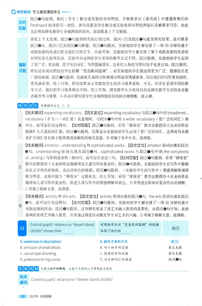 考研英语一2025真题逐题细解_考研英语真题（英一＋英二）_考研英语真题_考研英语一历年真题_❤️5.真相-解析册+逐题细解_2025年真题逐题细解