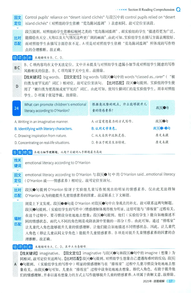 考研英语一2025真题逐题细解_考研英语真题（英一＋英二）_考研英语真题_考研英语一历年真题_❤️5.真相-解析册+逐题细解_2025年真题逐题细解