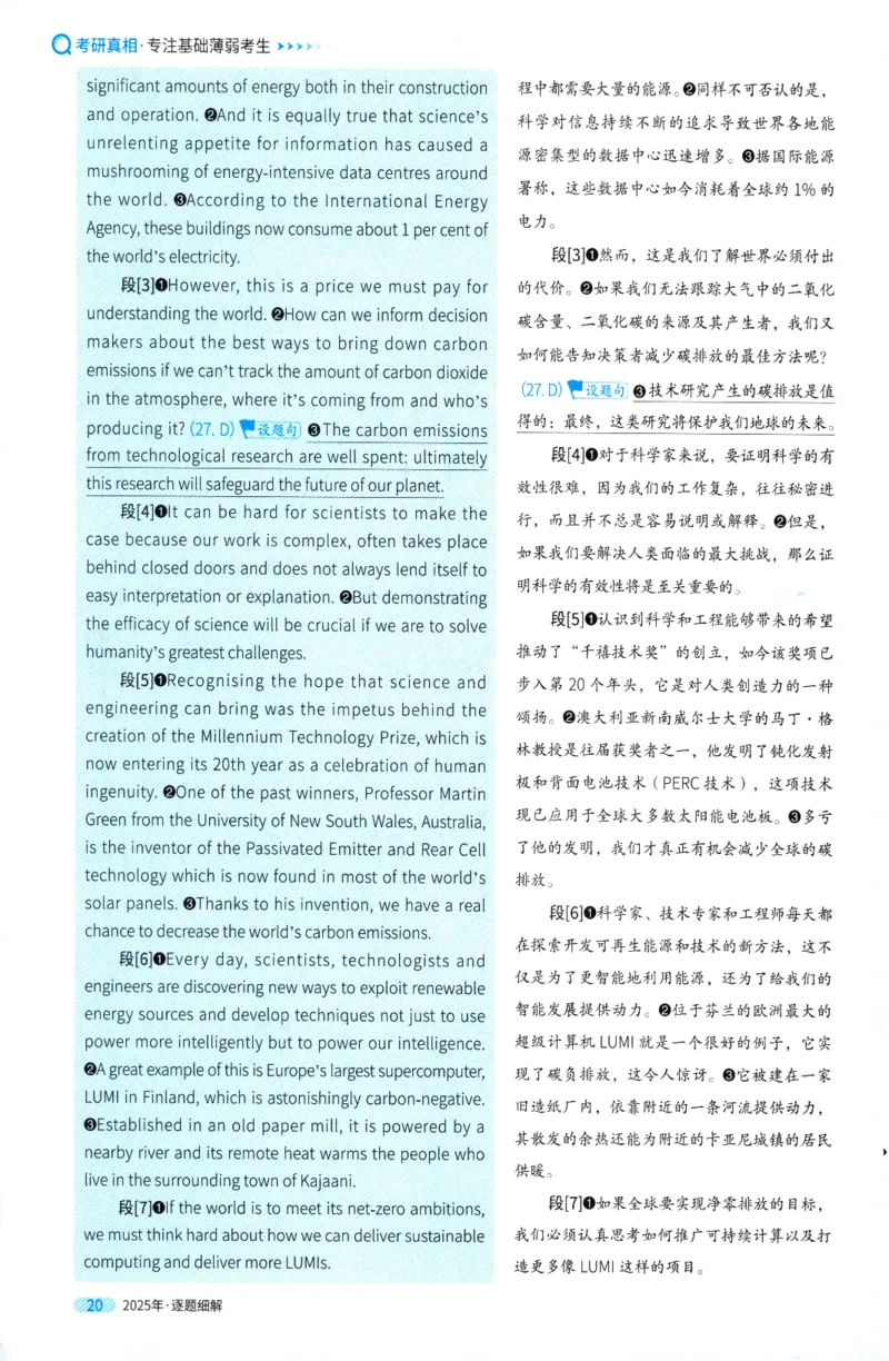 考研英语一2025真题逐题细解_考研英语真题（英一＋英二）_考研英语真题_考研英语一历年真题_❤️5.真相-解析册+逐题细解_2025年真题逐题细解
