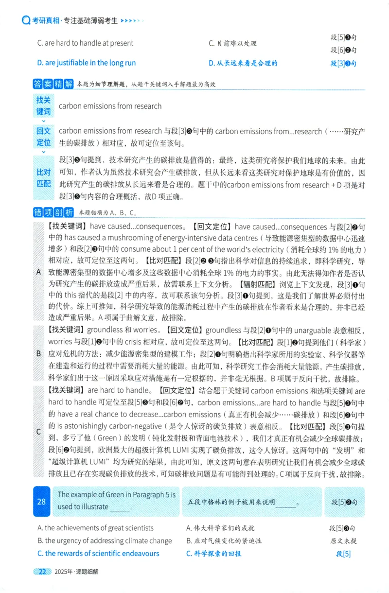 考研英语一2025真题逐题细解_考研英语真题（英一＋英二）_考研英语真题_考研英语一历年真题_❤️5.真相-解析册+逐题细解_2025年真题逐题细解