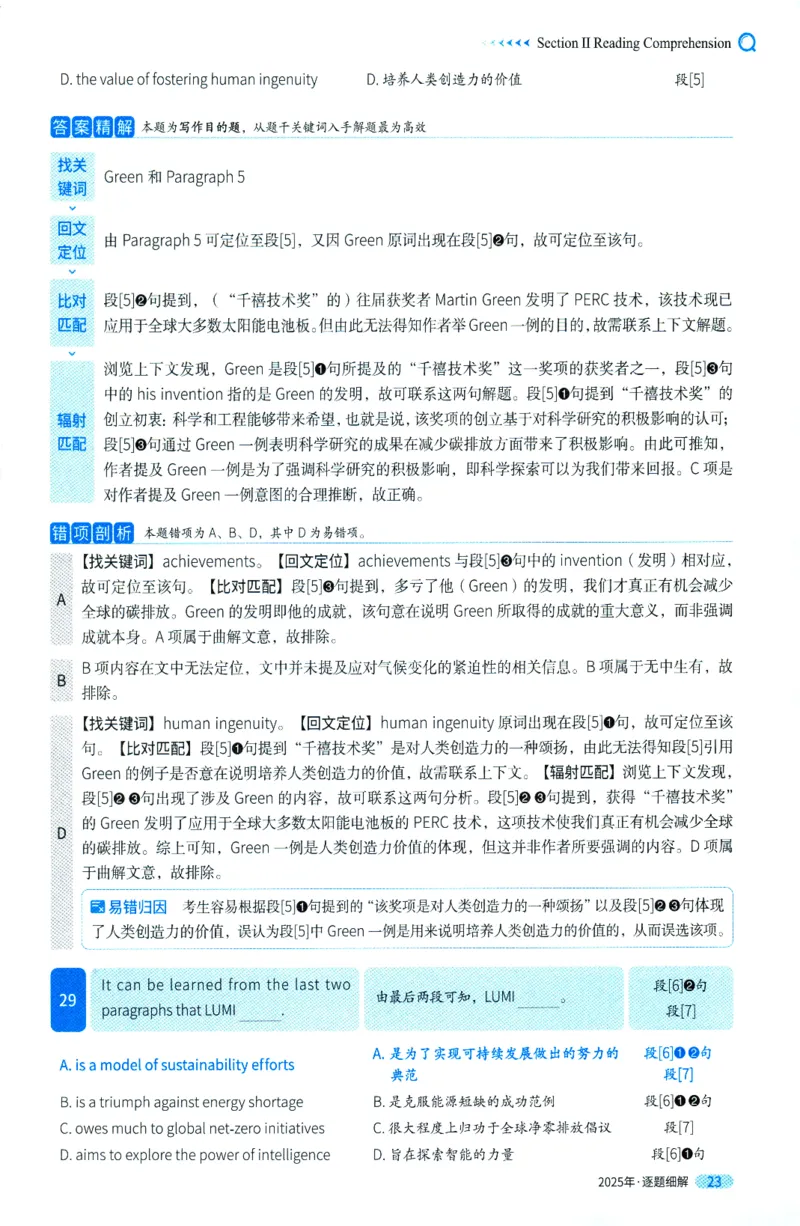 考研英语一2025真题逐题细解_考研英语真题（英一＋英二）_考研英语真题_考研英语一历年真题_❤️5.真相-解析册+逐题细解_2025年真题逐题细解