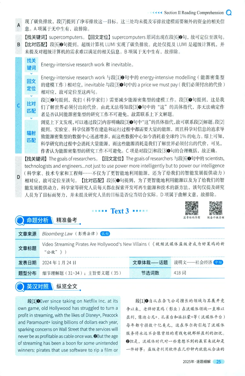 考研英语一2025真题逐题细解_考研英语真题（英一＋英二）_考研英语真题_考研英语一历年真题_❤️5.真相-解析册+逐题细解_2025年真题逐题细解