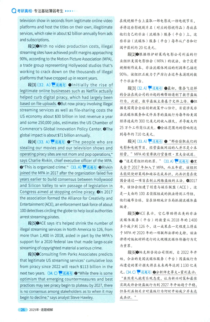 考研英语一2025真题逐题细解_考研英语真题（英一＋英二）_考研英语真题_考研英语一历年真题_❤️5.真相-解析册+逐题细解_2025年真题逐题细解