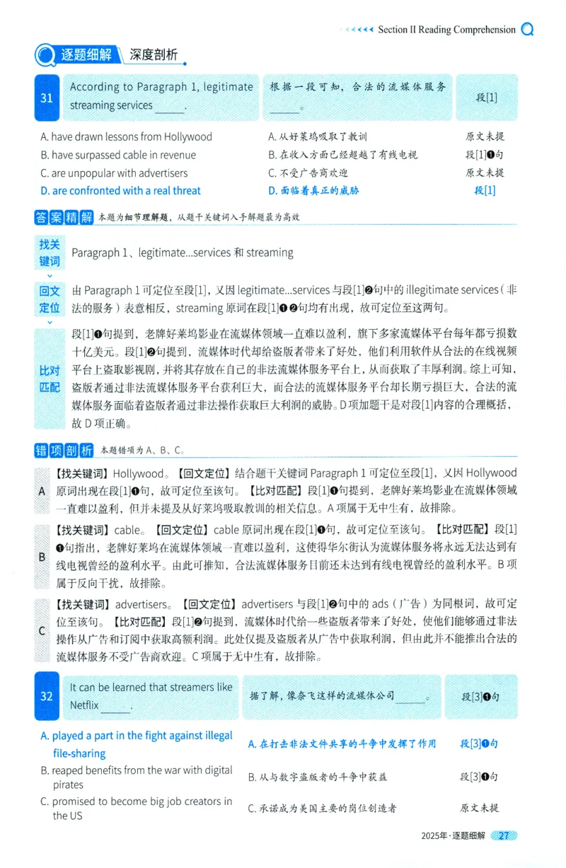 考研英语一2025真题逐题细解_考研英语真题（英一＋英二）_考研英语真题_考研英语一历年真题_❤️5.真相-解析册+逐题细解_2025年真题逐题细解