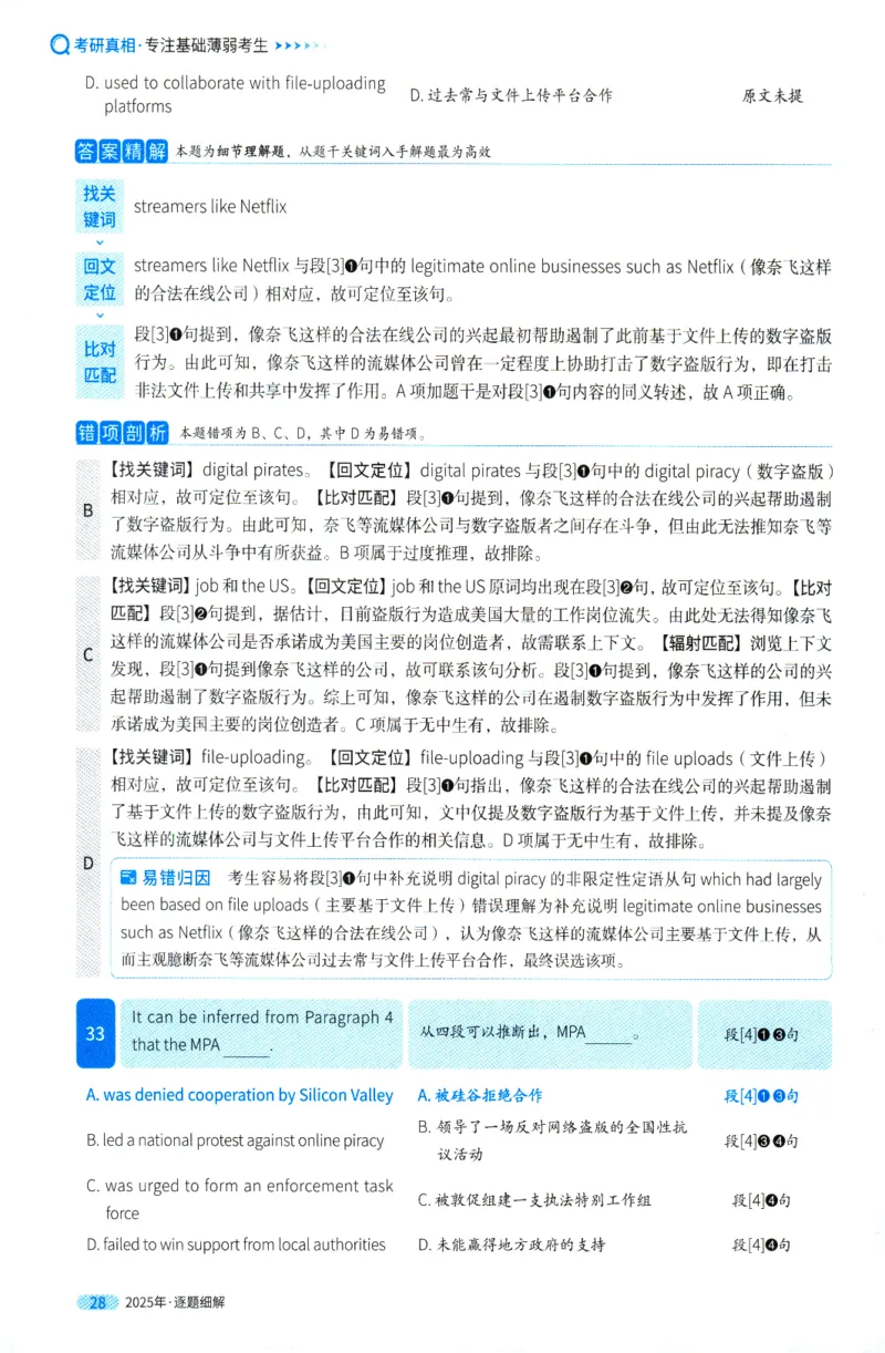 考研英语一2025真题逐题细解_考研英语真题（英一＋英二）_考研英语真题_考研英语一历年真题_❤️5.真相-解析册+逐题细解_2025年真题逐题细解