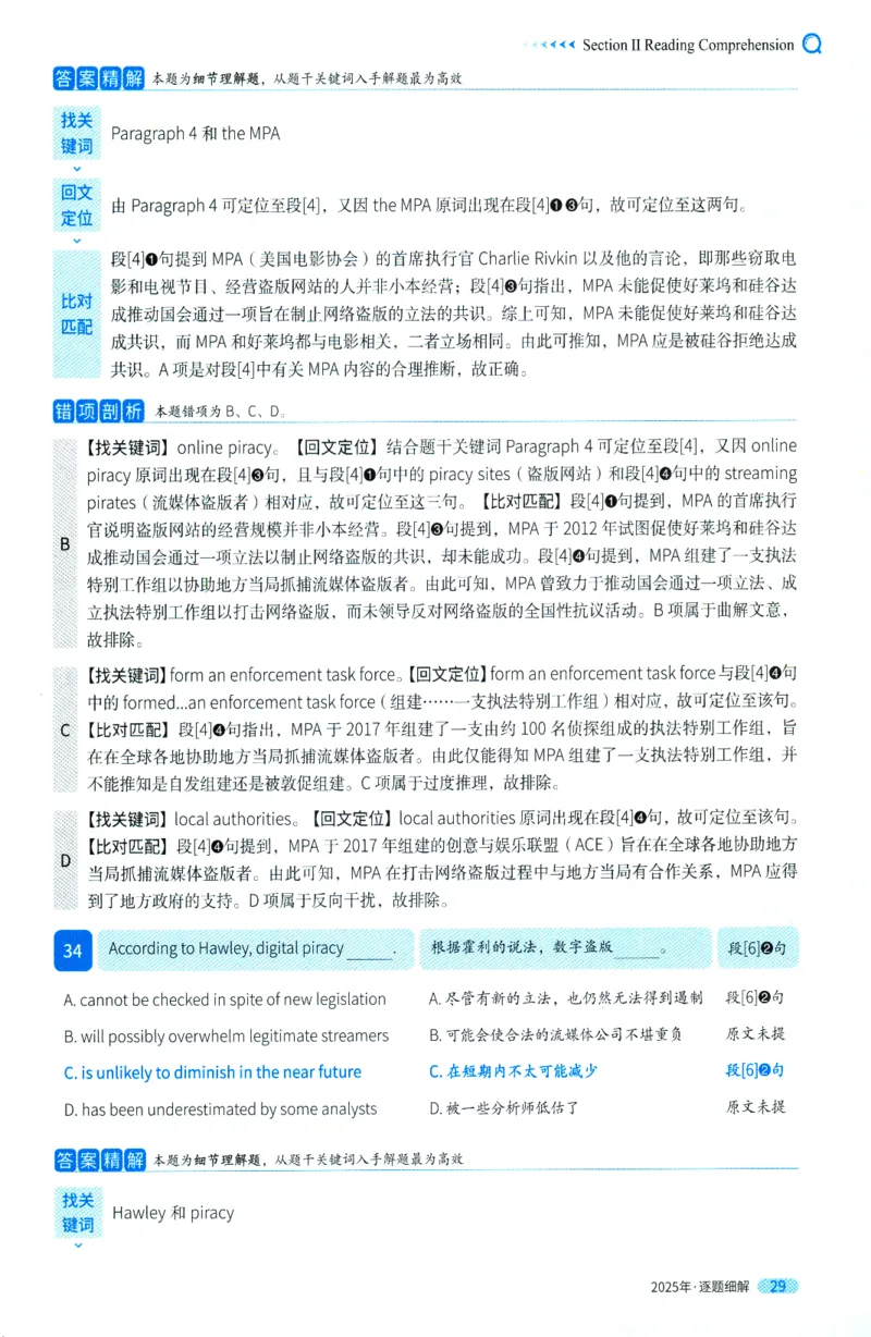 考研英语一2025真题逐题细解_考研英语真题（英一＋英二）_考研英语真题_考研英语一历年真题_❤️5.真相-解析册+逐题细解_2025年真题逐题细解