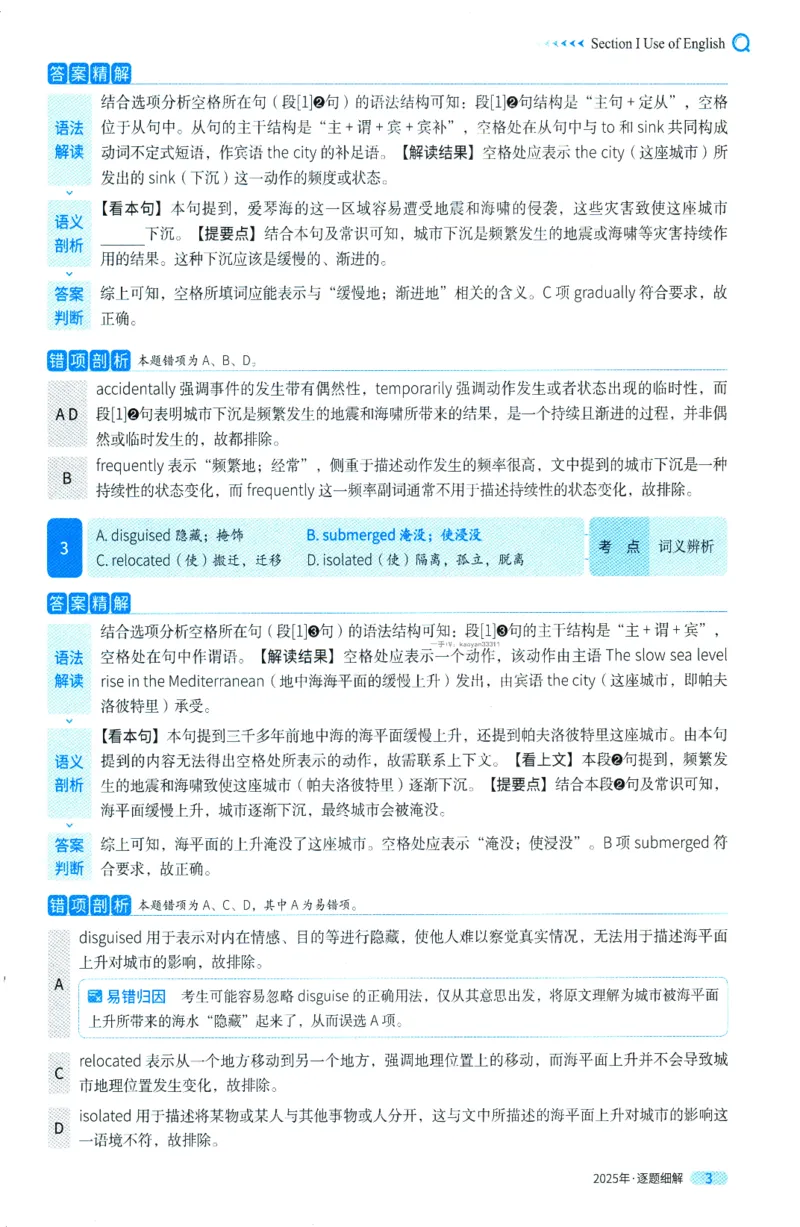 考研英语一2025真题逐题细解_考研英语真题（英一＋英二）_考研英语真题_考研英语一历年真题_❤️5.真相-解析册+逐题细解_2025年真题逐题细解