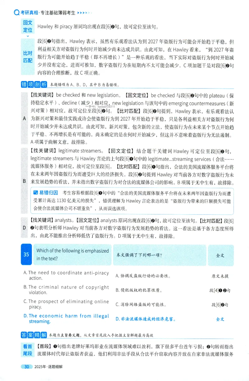 考研英语一2025真题逐题细解_考研英语真题（英一＋英二）_考研英语真题_考研英语一历年真题_❤️5.真相-解析册+逐题细解_2025年真题逐题细解