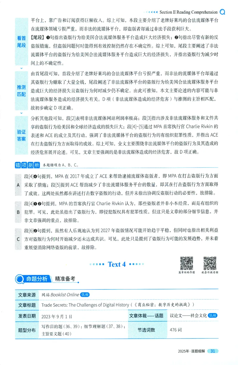 考研英语一2025真题逐题细解_考研英语真题（英一＋英二）_考研英语真题_考研英语一历年真题_❤️5.真相-解析册+逐题细解_2025年真题逐题细解