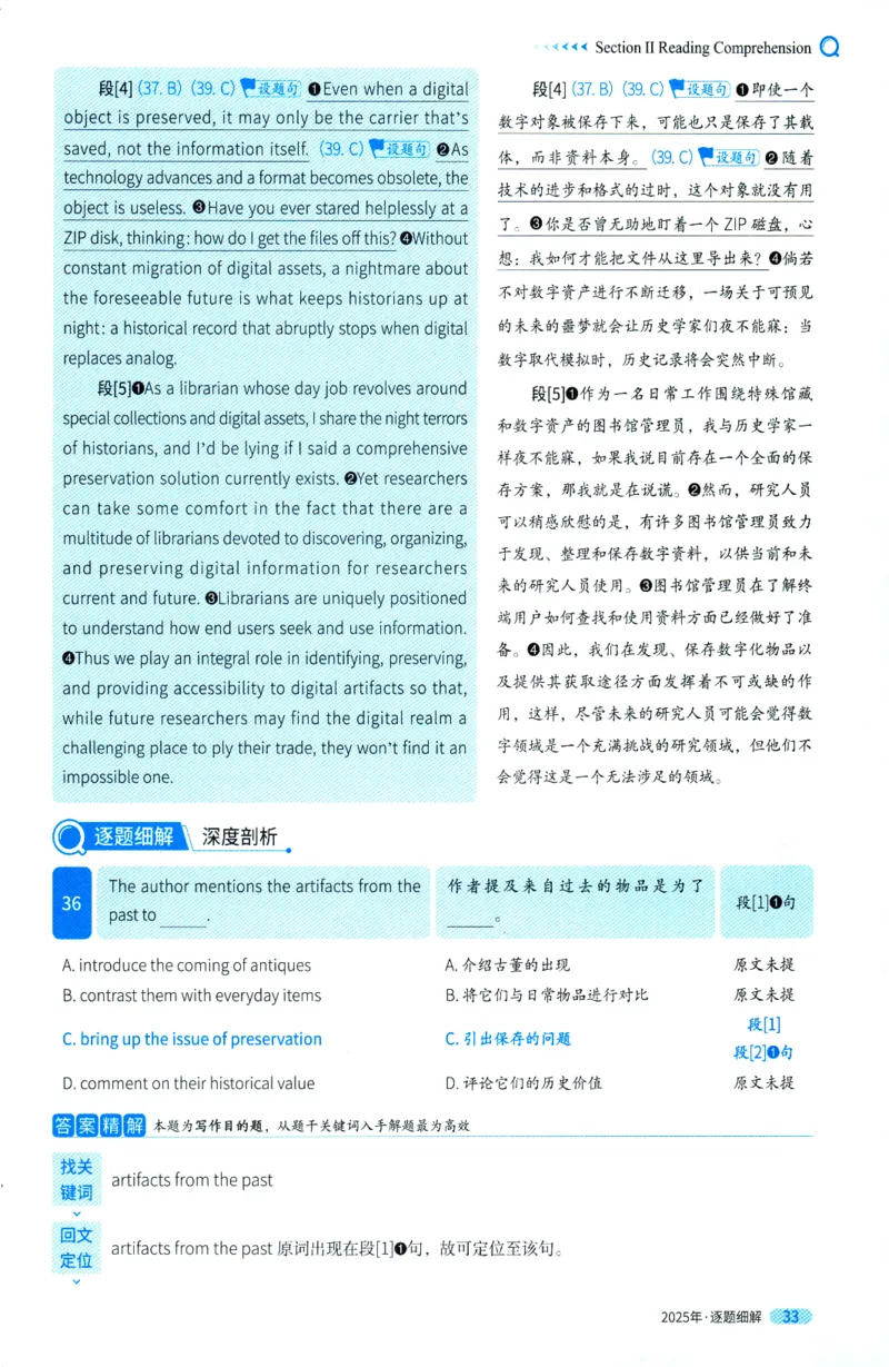 考研英语一2025真题逐题细解_考研英语真题（英一＋英二）_考研英语真题_考研英语一历年真题_❤️5.真相-解析册+逐题细解_2025年真题逐题细解