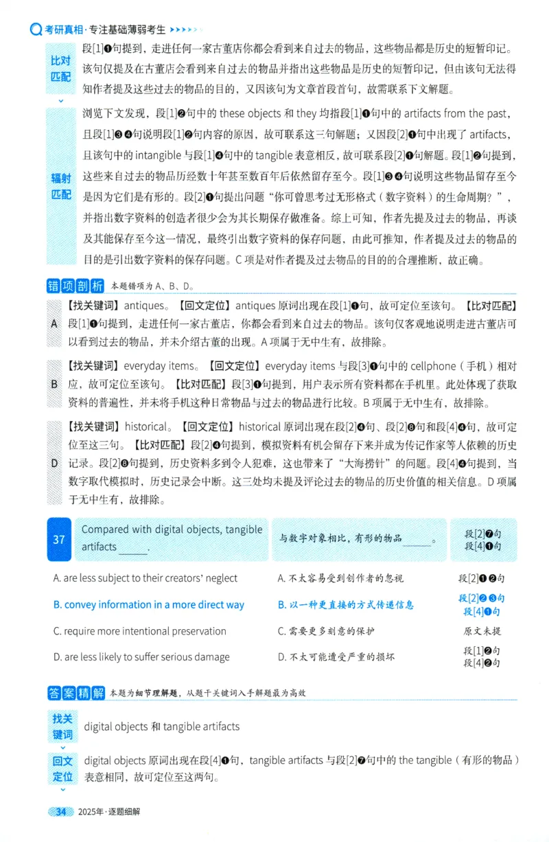考研英语一2025真题逐题细解_考研英语真题（英一＋英二）_考研英语真题_考研英语一历年真题_❤️5.真相-解析册+逐题细解_2025年真题逐题细解