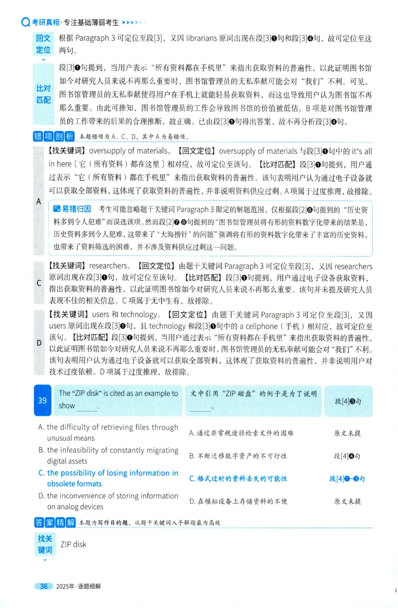 考研英语一2025真题逐题细解_考研英语真题（英一＋英二）_考研英语真题_考研英语一历年真题_❤️5.真相-解析册+逐题细解_2025年真题逐题细解