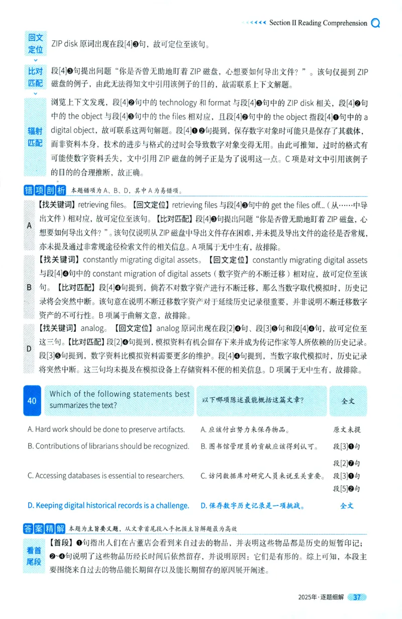 考研英语一2025真题逐题细解_考研英语真题（英一＋英二）_考研英语真题_考研英语一历年真题_❤️5.真相-解析册+逐题细解_2025年真题逐题细解