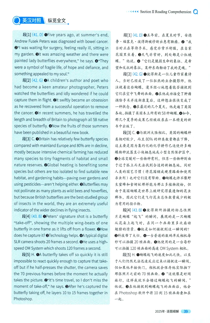 考研英语一2025真题逐题细解_考研英语真题（英一＋英二）_考研英语真题_考研英语一历年真题_❤️5.真相-解析册+逐题细解_2025年真题逐题细解