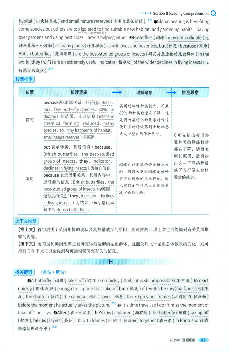 考研英语一2025真题逐题细解_考研英语真题（英一＋英二）_考研英语真题_考研英语一历年真题_❤️5.真相-解析册+逐题细解_2025年真题逐题细解